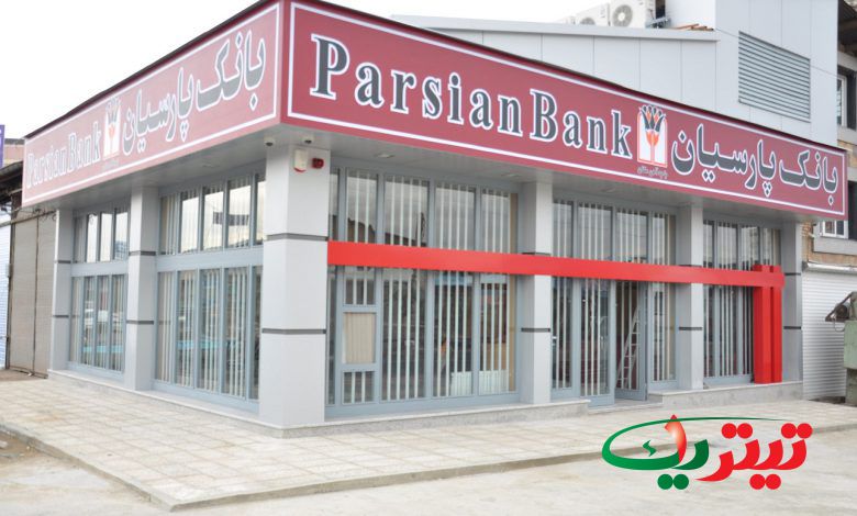 به گزارش تیتر یک انلاین به نقل از روابط عمومی بانک پارسیان، بر اساس این رتبه‌بندی، بانک پارسیان ضمن قرار گرفتن در فهرست صد شرکت برتر کشور، توانست در شاخص فروش رتبه پنجم در میان تمامی بانک‌ها را کسب کند.
