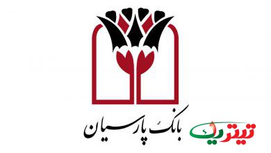 به گزارش تیتر یک انلاین به نقل از بانک پارسیان، متقاضیان می توانند جهت کسب اطلاعات تکمیلی و ثبت نام به نشانی زیر مراجعه نمایند: